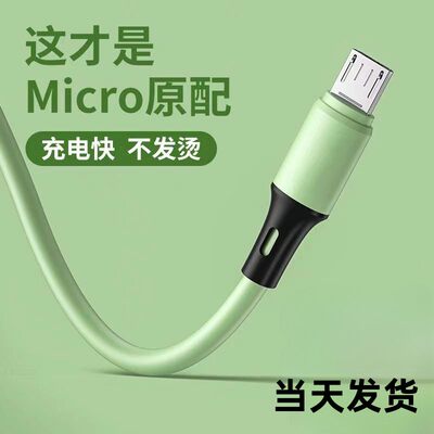 安卓数据线3a闪充液态硅胶micro