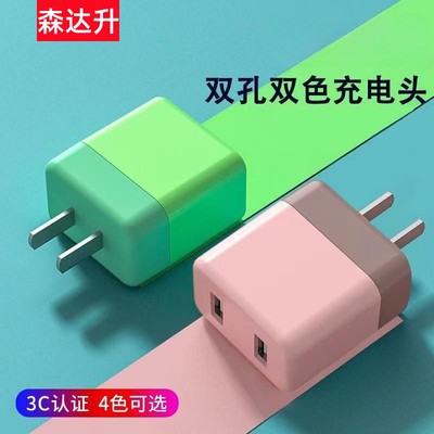 双拼色充电头5v2a快充适用于苹果