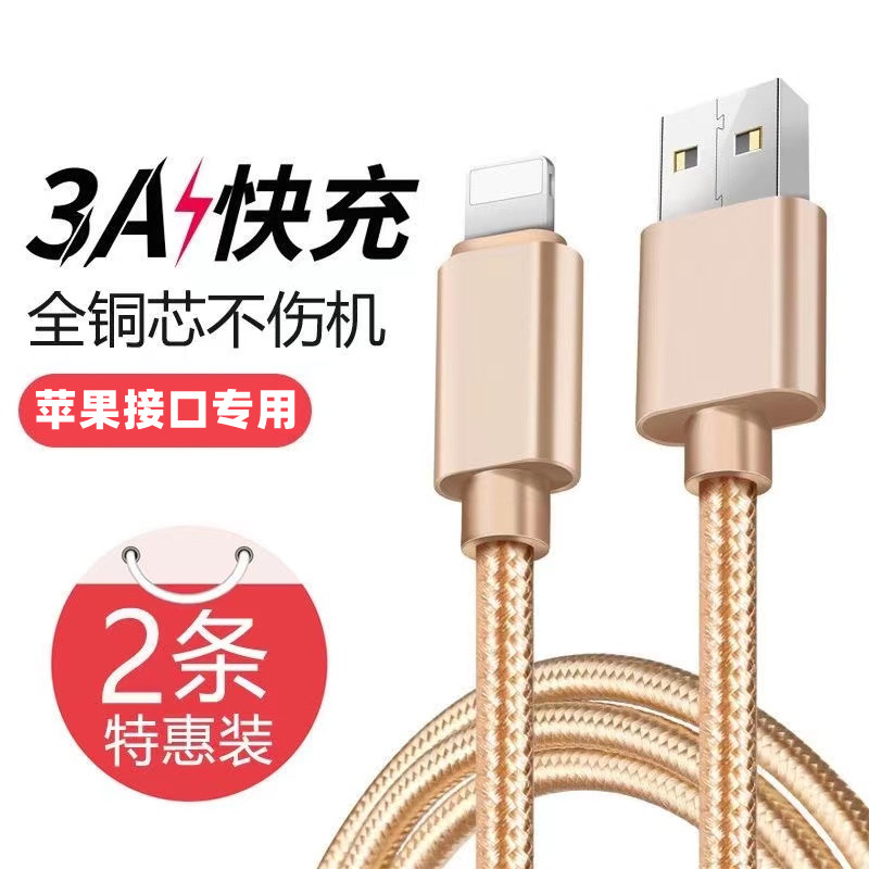 适用苹果14数据线iphone5s/7/8快充手机13/12/11promax短充电宝闪充电线XS尼龙编织Plus加长2米ipad平板车载-封面