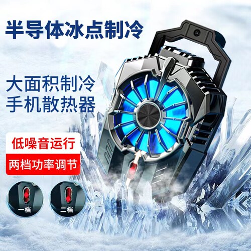 手机散热器半导体制冷散热风扇