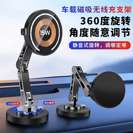 森达升360度旋转车载支架手机汽车强磁吸中控仪表台magsafe导航支撑架子15W无线充电多功能伸缩便携收纳专用