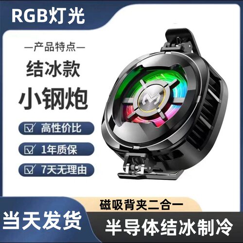 结冰散热器手机半导体制冷背夹