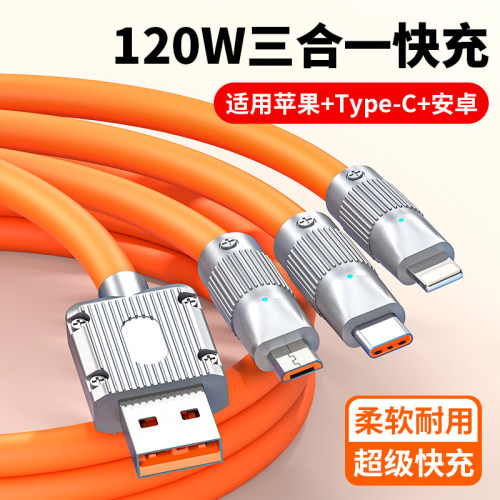 120W三合一超级快充6A极客数据线