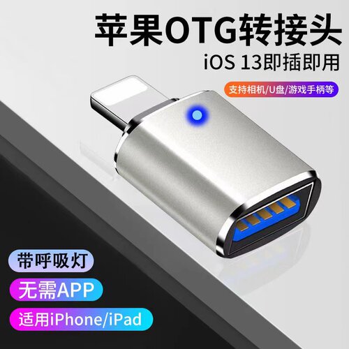 适用苹果手机otg转接头iPhone12