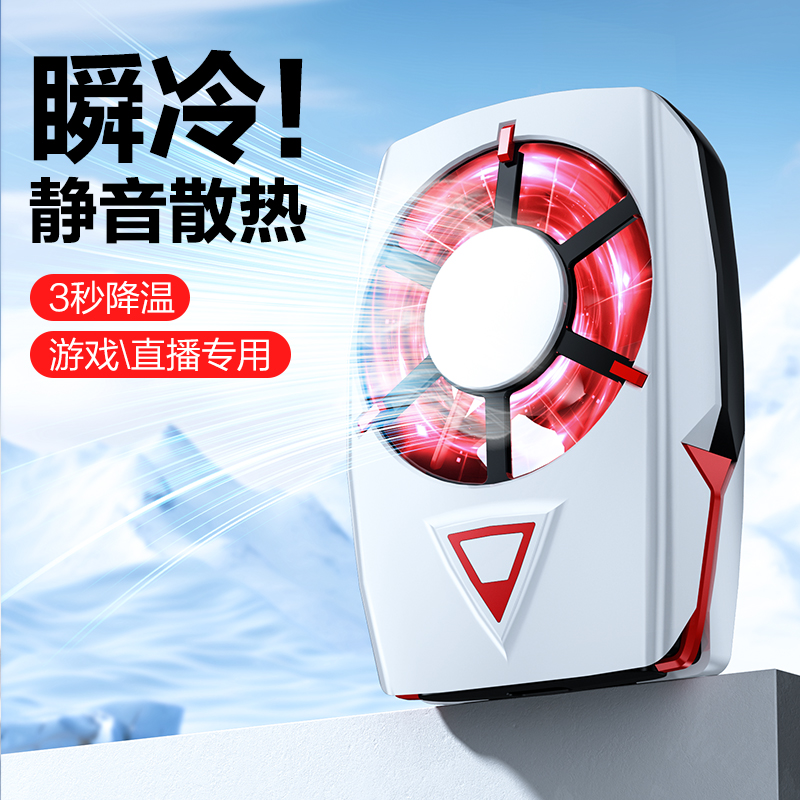 电竞无线手机散热器背夹涡轮飓风