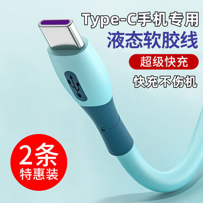 typec数据线5A超级快充适用华为