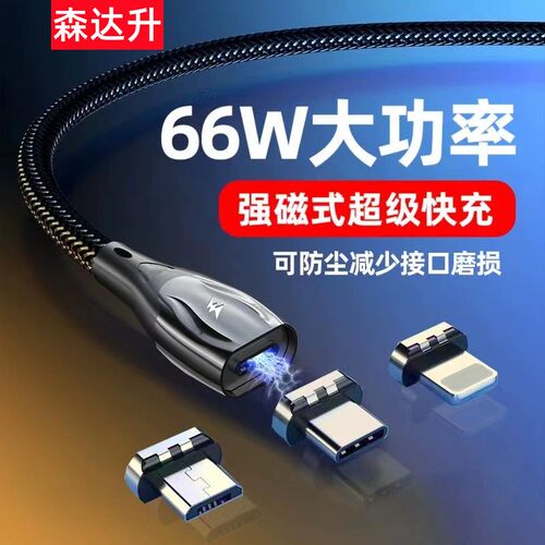 66w磁吸数据线一拖三超强磁吸铁