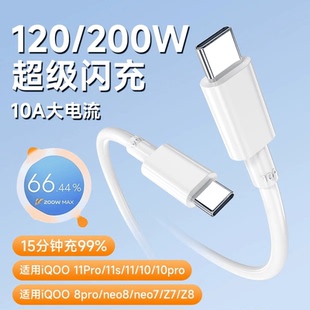 森达升适用iQOO10Pro数据线200W超级快充vivo手机充电器线10A双头Type-C闪充苹果15华为平板公对公ipad电脑6A