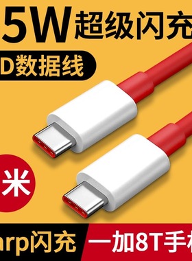 双头type-c数据线PD65W超级快充适用于一加5/6/7T/10/9T/9/8T/8pro/vivo/1+充电器线公对公双C口闪充加长2米
