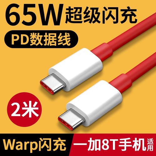 双头type-c数据线PD65W数据线