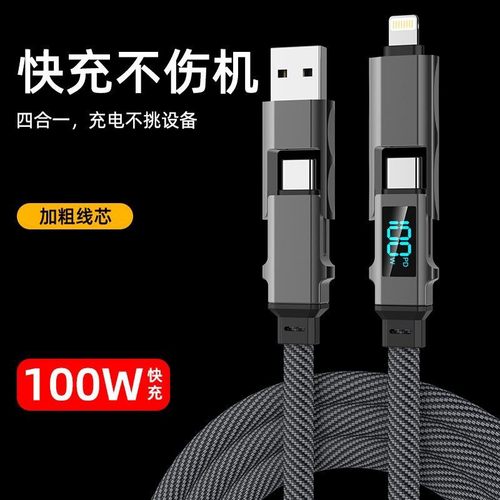 四合一数显快充65W数据线二拖二