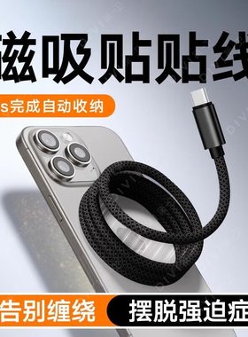 100W超级快充自动收纳磁吸数据线