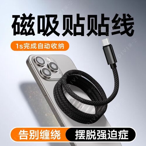 100W超级快充自动收纳磁吸数据线