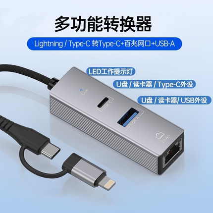 森达升适用华为苹果Type-c/Lightning转网口网线电脑数字耳机转换器接U盘键鼠扩展坞3.0高速百兆网卡以太网