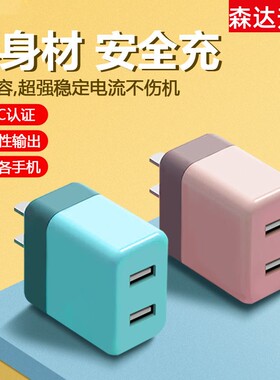 森达升手机充电器5V2A快充双色多口多孔USB充电器线带插头闪充适用于苹果小米荣耀oppo华为安卓3C安全认证10W