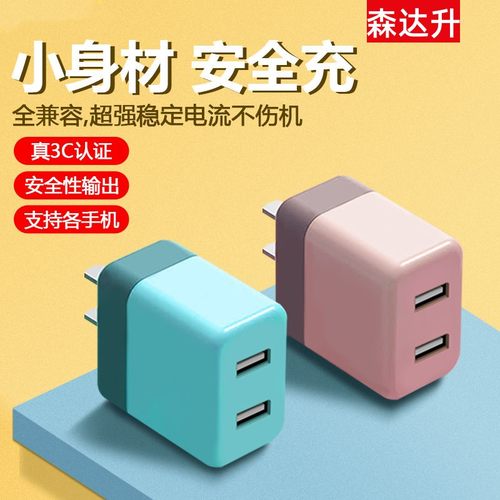 手机充电器5V2A快充双色多口多孔