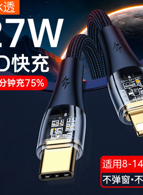 适用iPhone14苹果PD27W冰透数据线13充电器线12proMax手机11快充加长XS车载iPad平板闪充8p加长透明科技车载