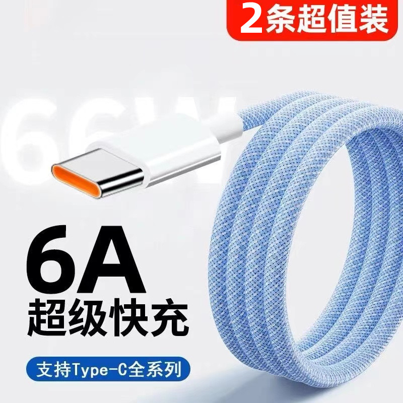 森达升TypeC数据线66W超级快充6A适用于华为mate40pro/p30/p50小米vivo荣耀oppo手机充电线器加长2米车载闪充 3C数码配件 手机数据线 原图主图