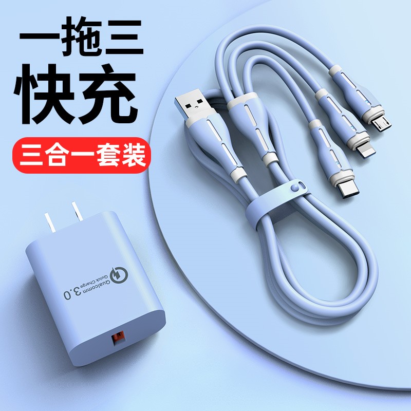 一拖三18W超级快充数据线充电器