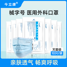 今立康一次性医用外科口罩成人儿童灭菌级三层防护非独立包装正品
