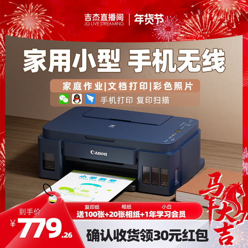 佳能G3811家用小型墨仓式连供彩色打印机复印扫描一体手机无线学
