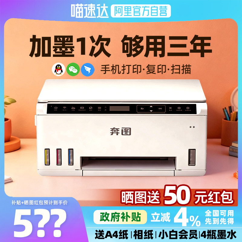 奔图MT313W彩色墨仓式打印机复印扫描一体机连供家用小型可连手机蓝牙无线作业照片家庭办公专用政府补贴MT10