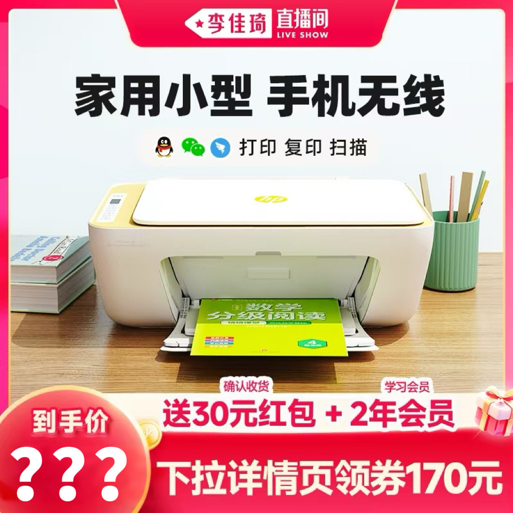 【加购10月5号李佳琦直播间】惠普4976彩色打印机家用小型喷墨打印机扫描复印一体机可连手机无线照片办公