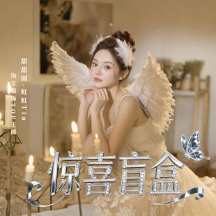 A001 甜甜圈Tia专享