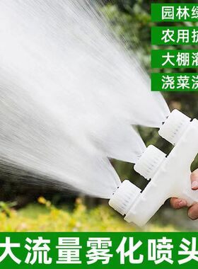 农用洒水浇地浇菜园林浇水浇花雾化喷头大棚育苗灌溉水泵水枪神器