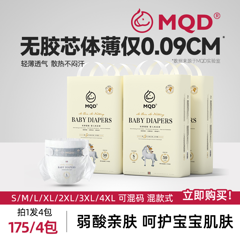 4包拉拉裤MQD第五代无胶芯体