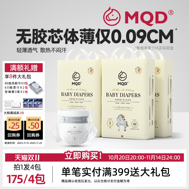 4包拉拉裤MQD第五代无胶芯体