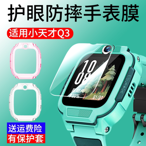 适用小天才Q3钢化膜Q3手表膜Q3保护套Q3保护膜Q3贴膜Q3壳全屏幕覆盖儿童D5电话N5手表软膜U5保护套软壳U5