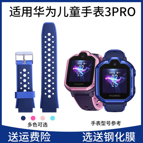 适用于华为儿童手表表带3pro表带3pro电话手表带SIM-AL00保护套螺丝杆配件