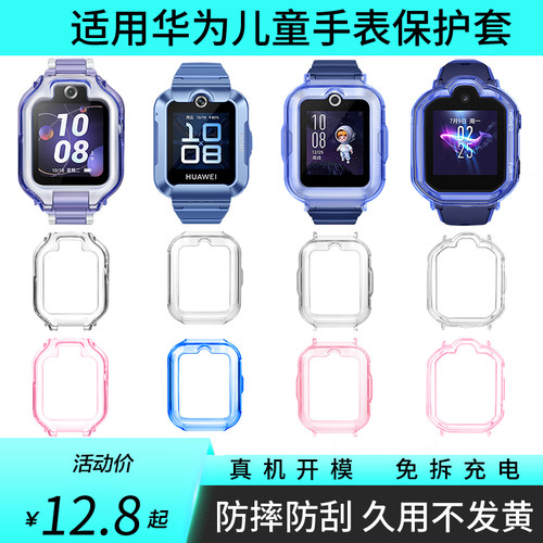 百诗晟华为儿童手表保护套