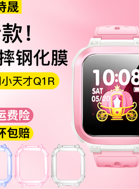 适用小天才Q1R钢化膜电话手表Q1C/D1S贴膜W2127AC小天才q1r手表膜d1s手表钢化膜儿童智能手表屏幕膜护眼防摔