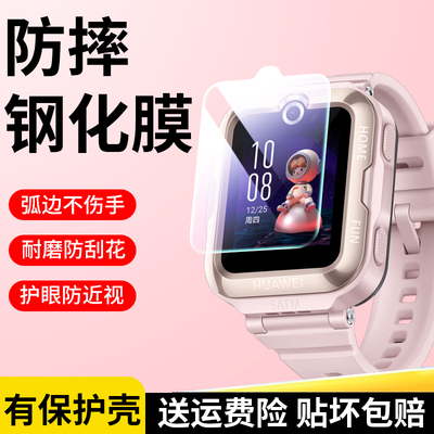 百诗晟华为儿童全系列型号钢化膜
