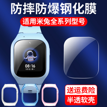 适用小米米兔5C/6C/7X钢化膜儿童6x手表C7A升级版电话手表套5X贴膜4Pro屏幕4c保护膜U1高清膜5pro软壳S1保护