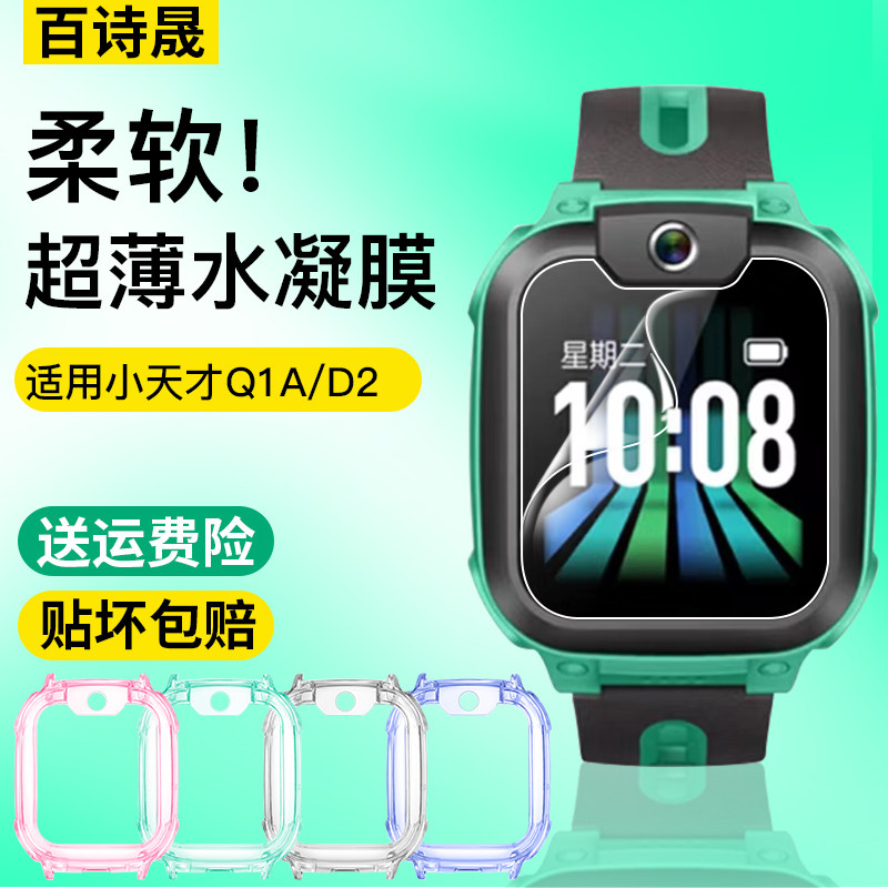 适用小天才电话手表d2水凝膜q1a软膜d2贴膜q1a钢化膜屏幕w2028ac保护w