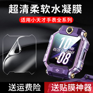Z6S D2贴膜 Z7S Z7A z6a Q1R软膜N5电话Z6PRO手表Z5Aq Z10 适用小天才Z8A保护膜D3S水凝膜儿童z11
