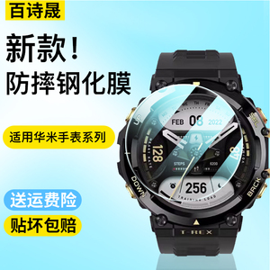 适用华米t-rex2手表钢化膜amazfit智能T-Rex Ultra保护膜跃我二代pro运动t-rexpro表盘屏幕贴膜玻璃贴表膜