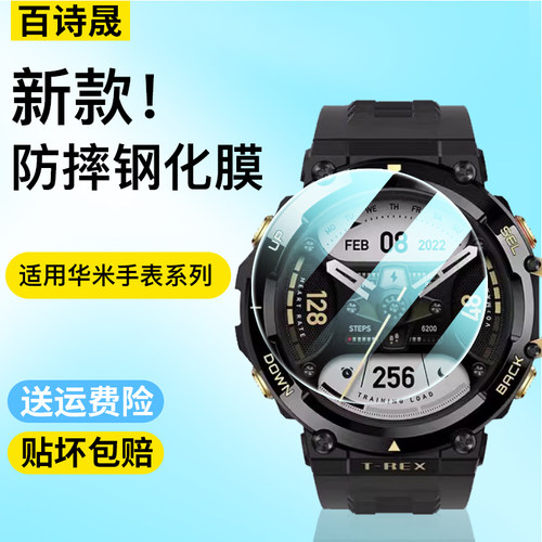 百诗晟适用华米手表系列钢化膜