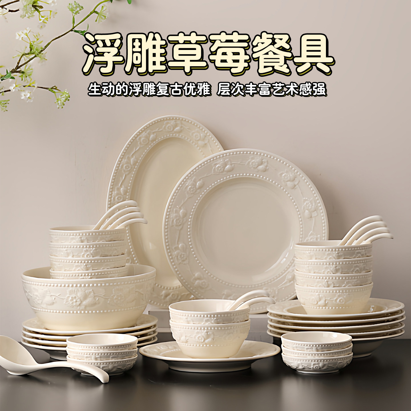 法式浮雕新款高颜值家用碗碟套装简约陶瓷釉下彩餐具套组乔迁新居