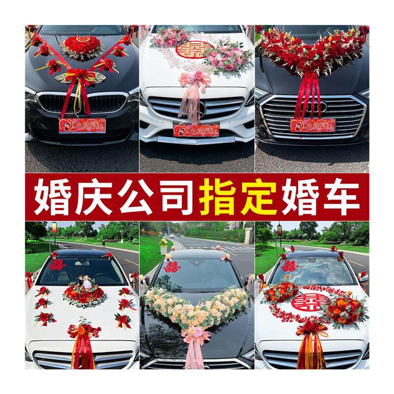 婚车车头主车饰花布置结婚婚礼花车品高车队婚庆装btr用头级车花