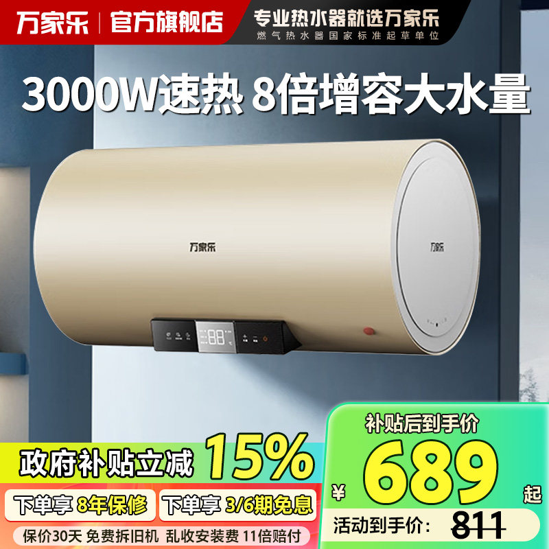 万家乐储水式电热水器U7节能8倍大水量50/60L/80升家用一级能效