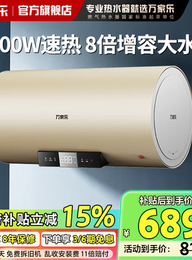 万家乐储水式电热水器U7节能8倍大水量50/60L/80升家用一级能效