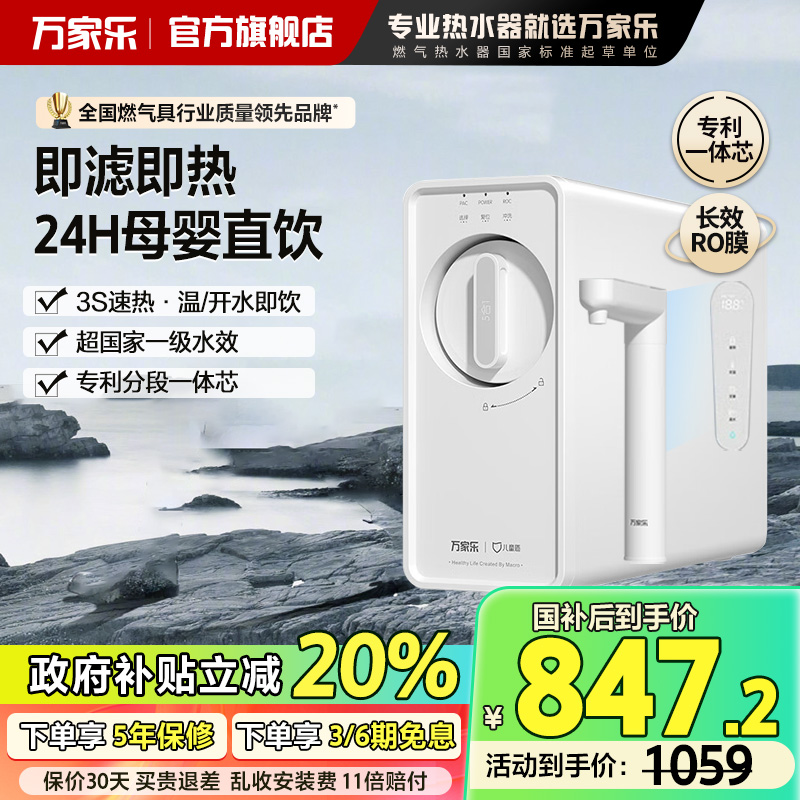 万家乐净水器厨下净热一体家用直饮净水机RO过滤纯水机HD01/QD01