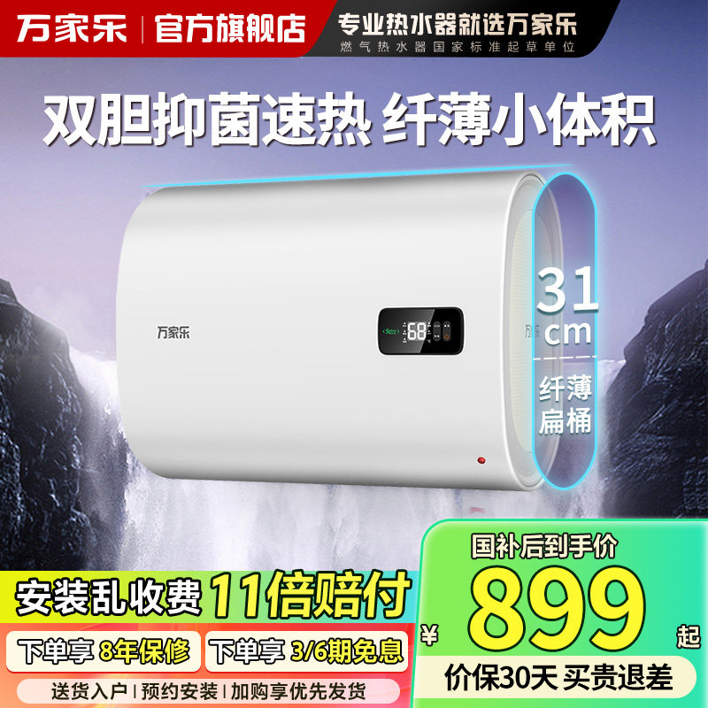 万家乐FB0双胆扁桶电热水器家用储水速热节能60升50L