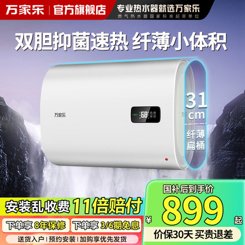 扁桶省空间万家乐双胆速热节能