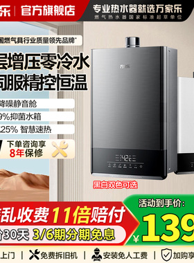 政府补贴万家乐伺服零冷水燃气热水器PL1/TL1S家用恒温静音13/16L
