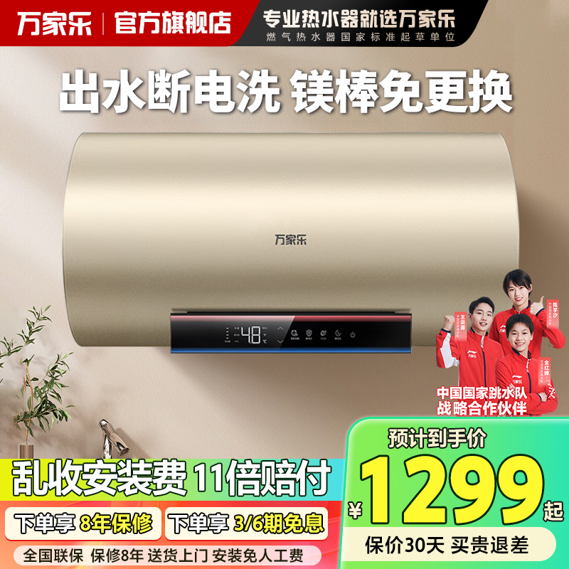万家乐家用储水式电热水器R7出水无电洗镁棒免换一级能效多升数选